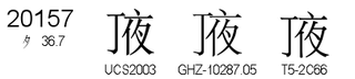 U+20157